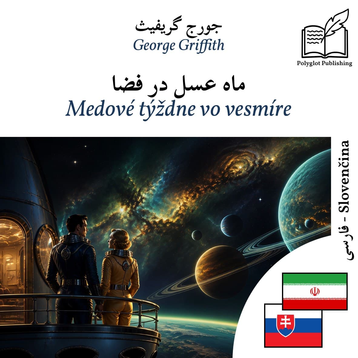 Medové týždne vo vesmíre