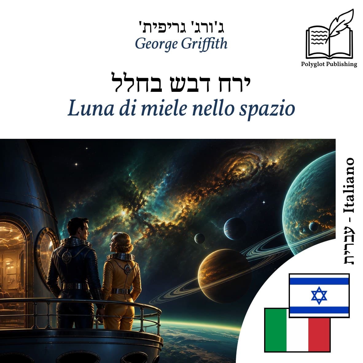 Luna di miele nello spazio