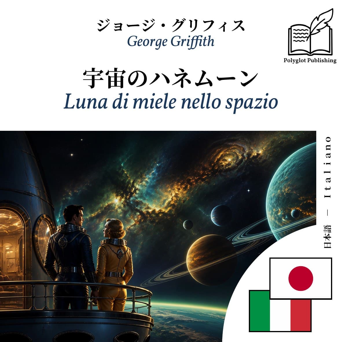 Luna di miele nello spazio