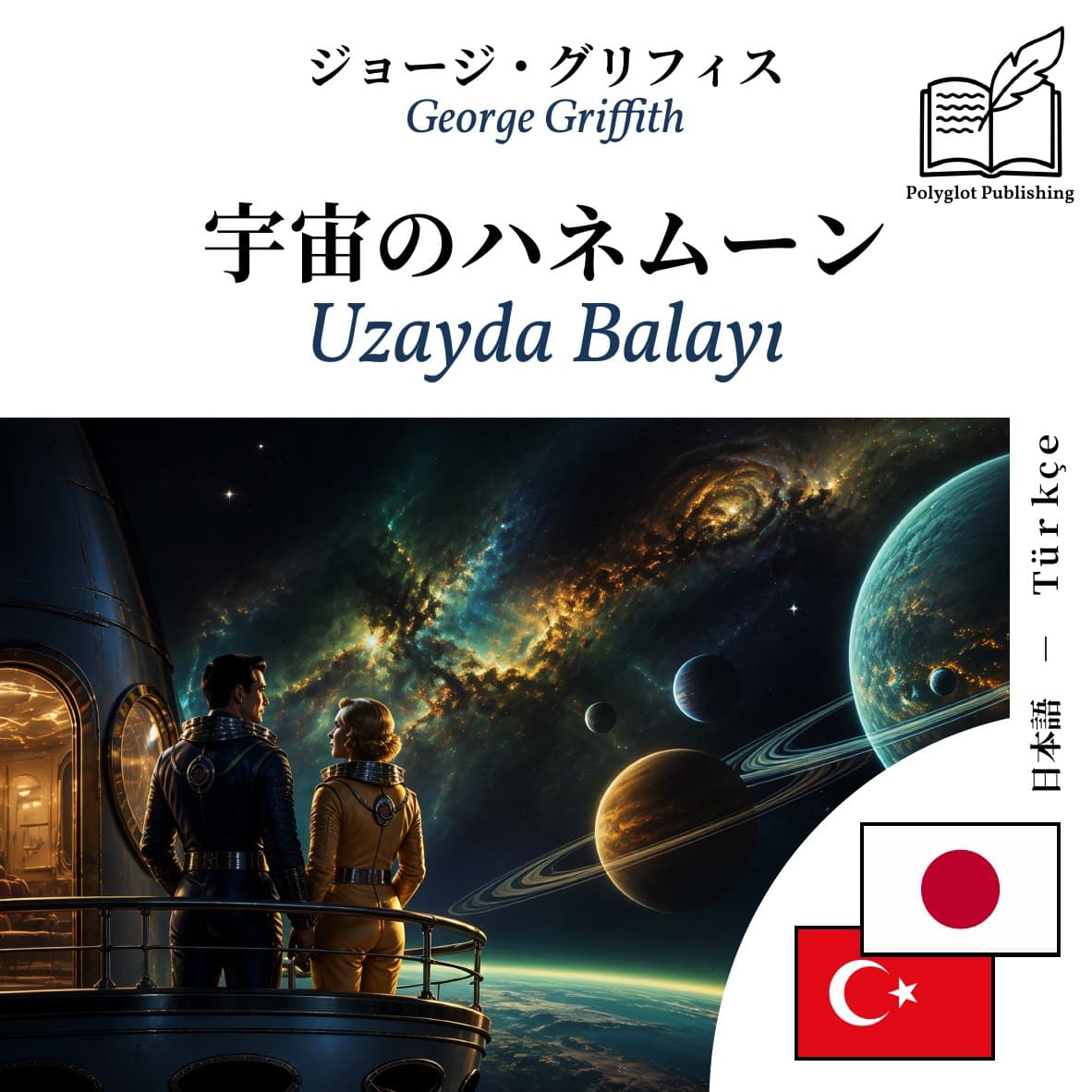 Uzayda Balayı