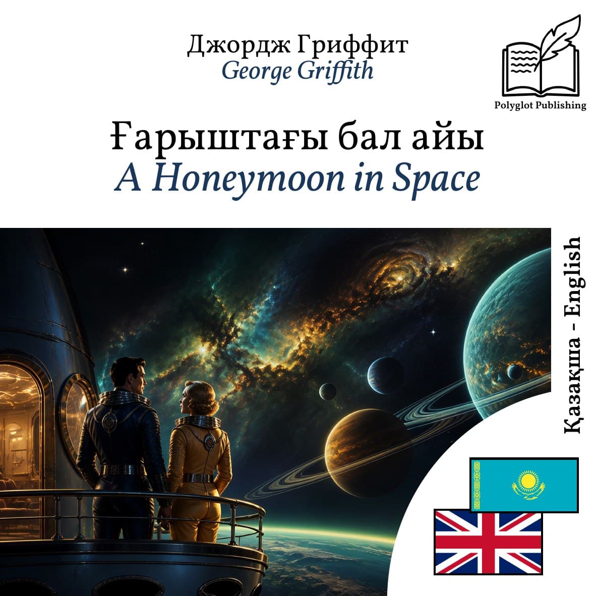 A Honeymoon in Space