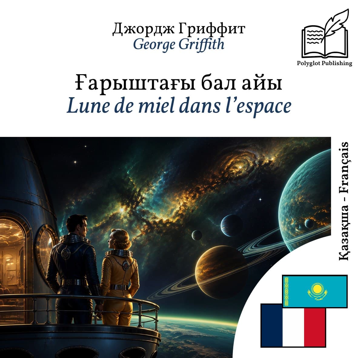 Lune de miel dans l’espace