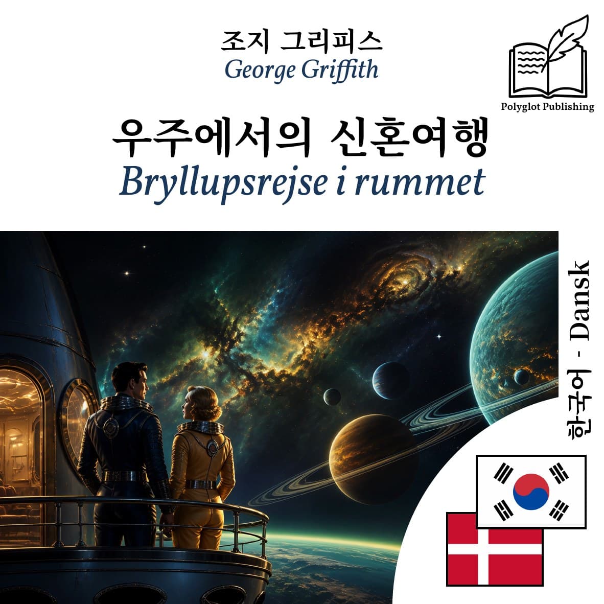 Bryllupsrejse i rummet