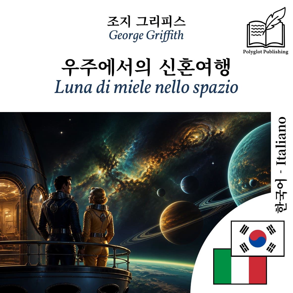 Luna di miele nello spazio
