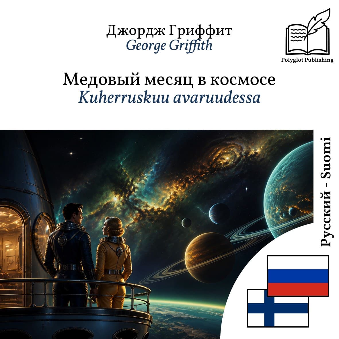 Kuherruskuu avaruudessa