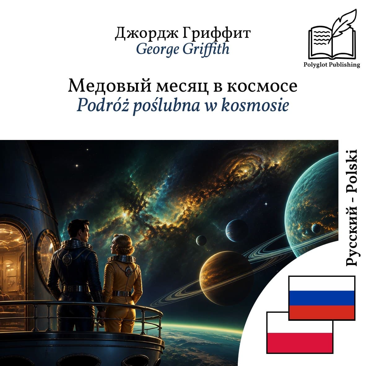 Podróż poślubna w kosmosie