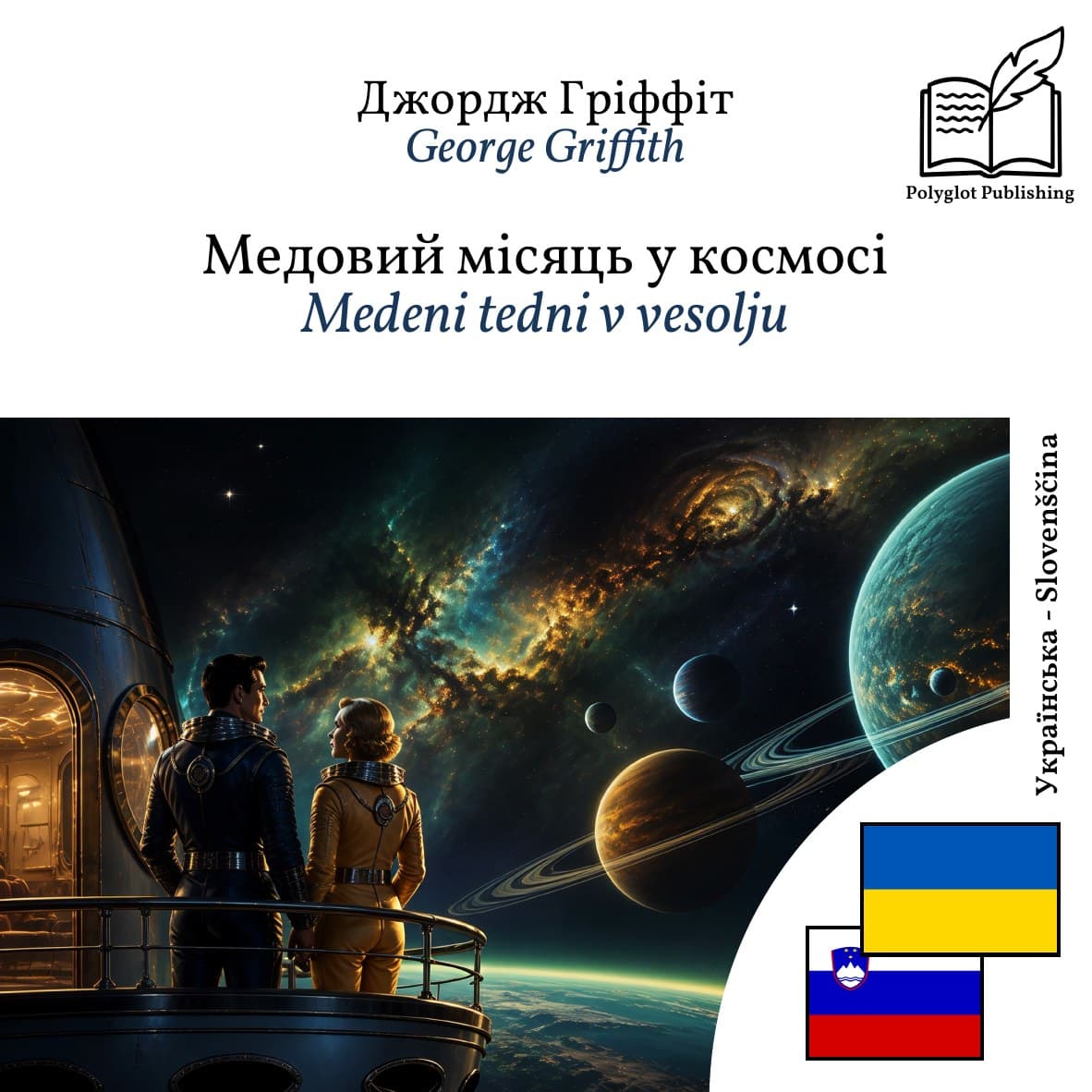 Medeni tedni v vesolju