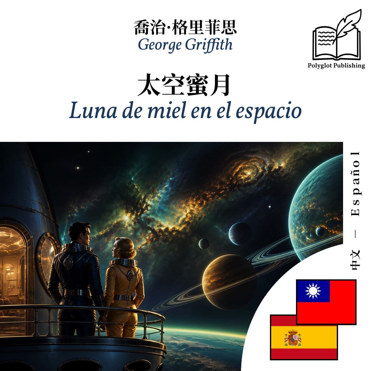 Luna de miel en el espacio