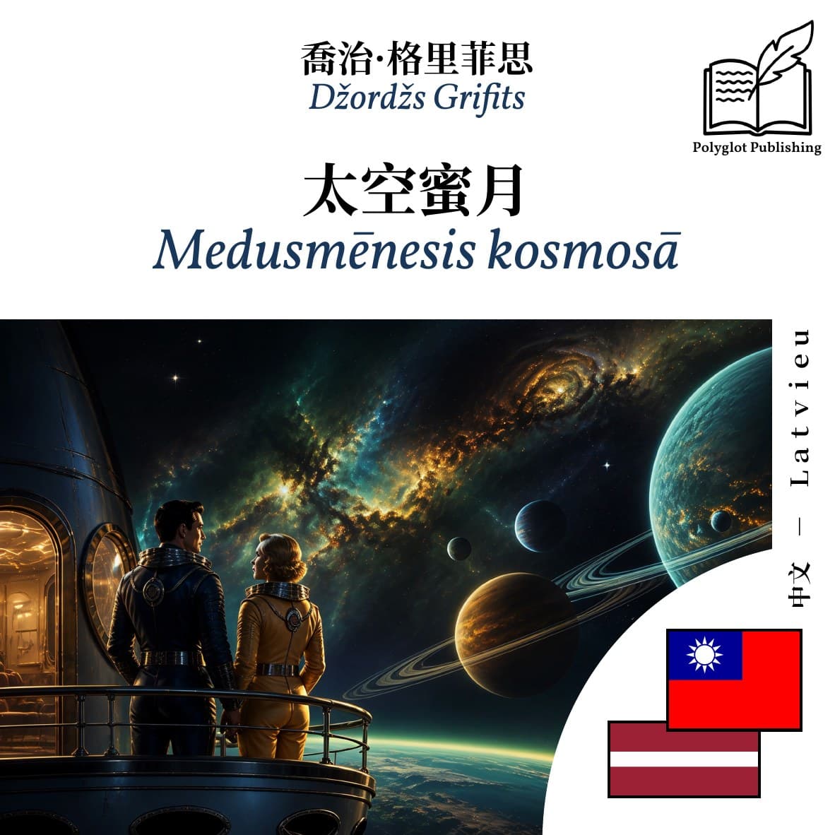 Medusmēnesis kosmosā