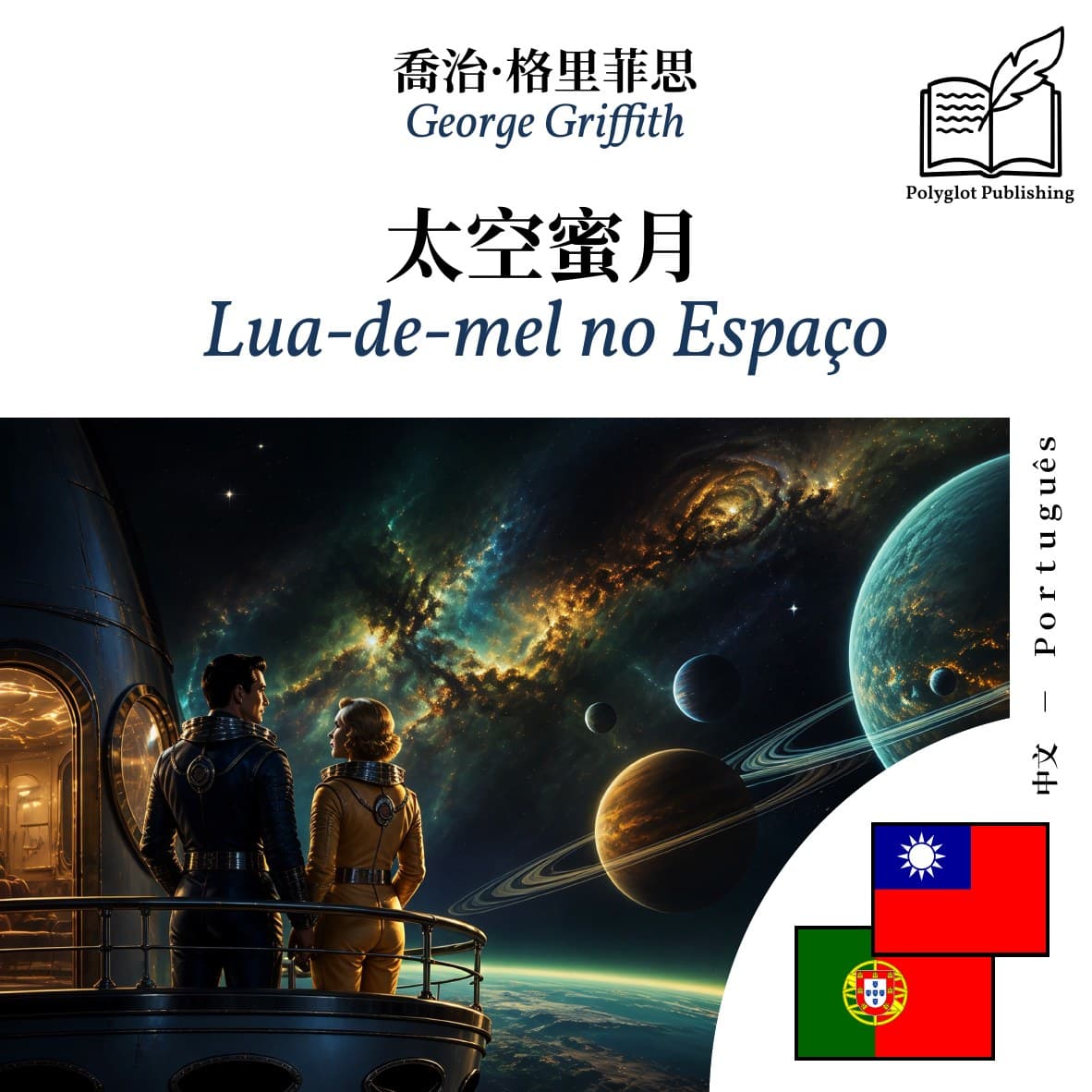 Lua‑de‑mel no Espaço