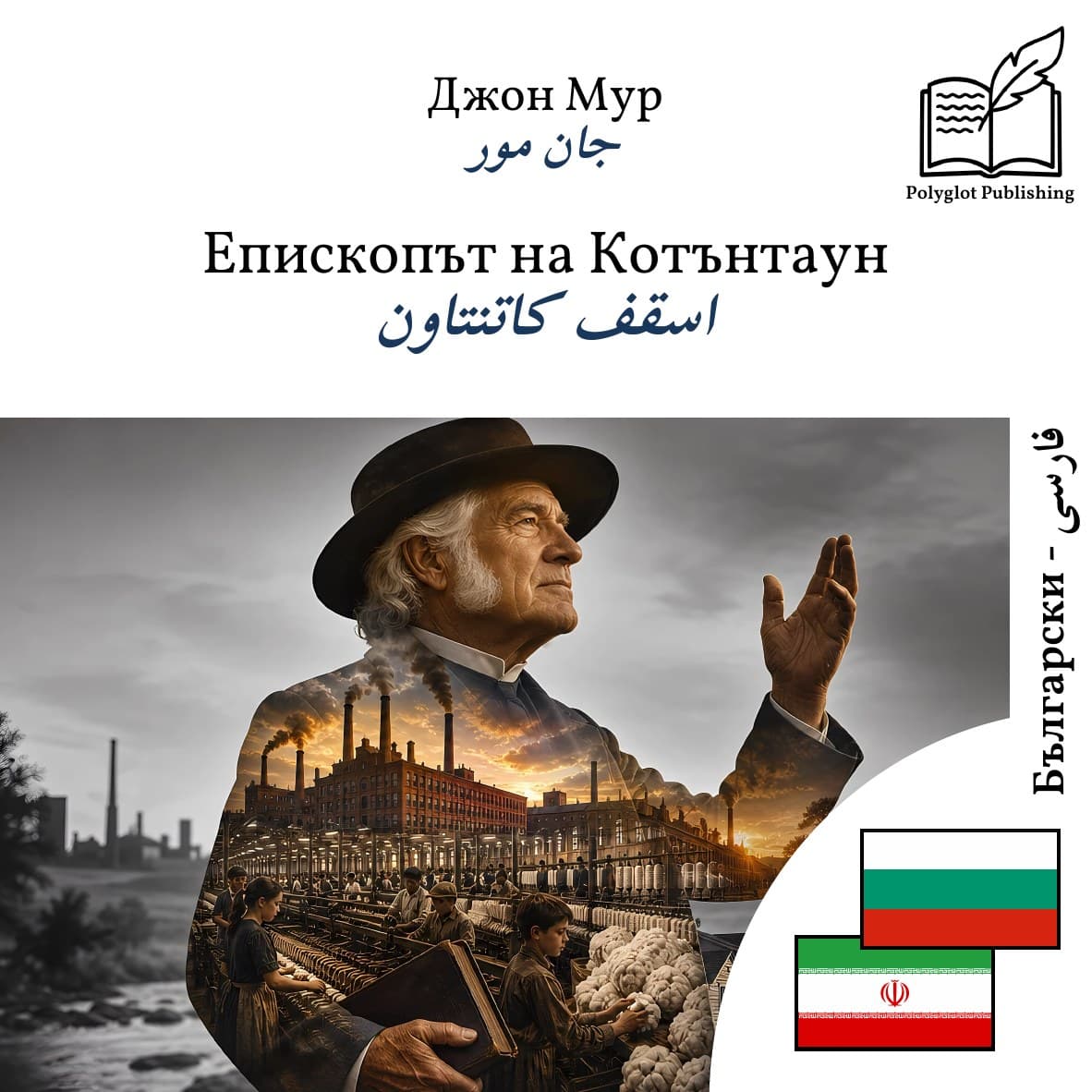 اسقف کاتنتاون