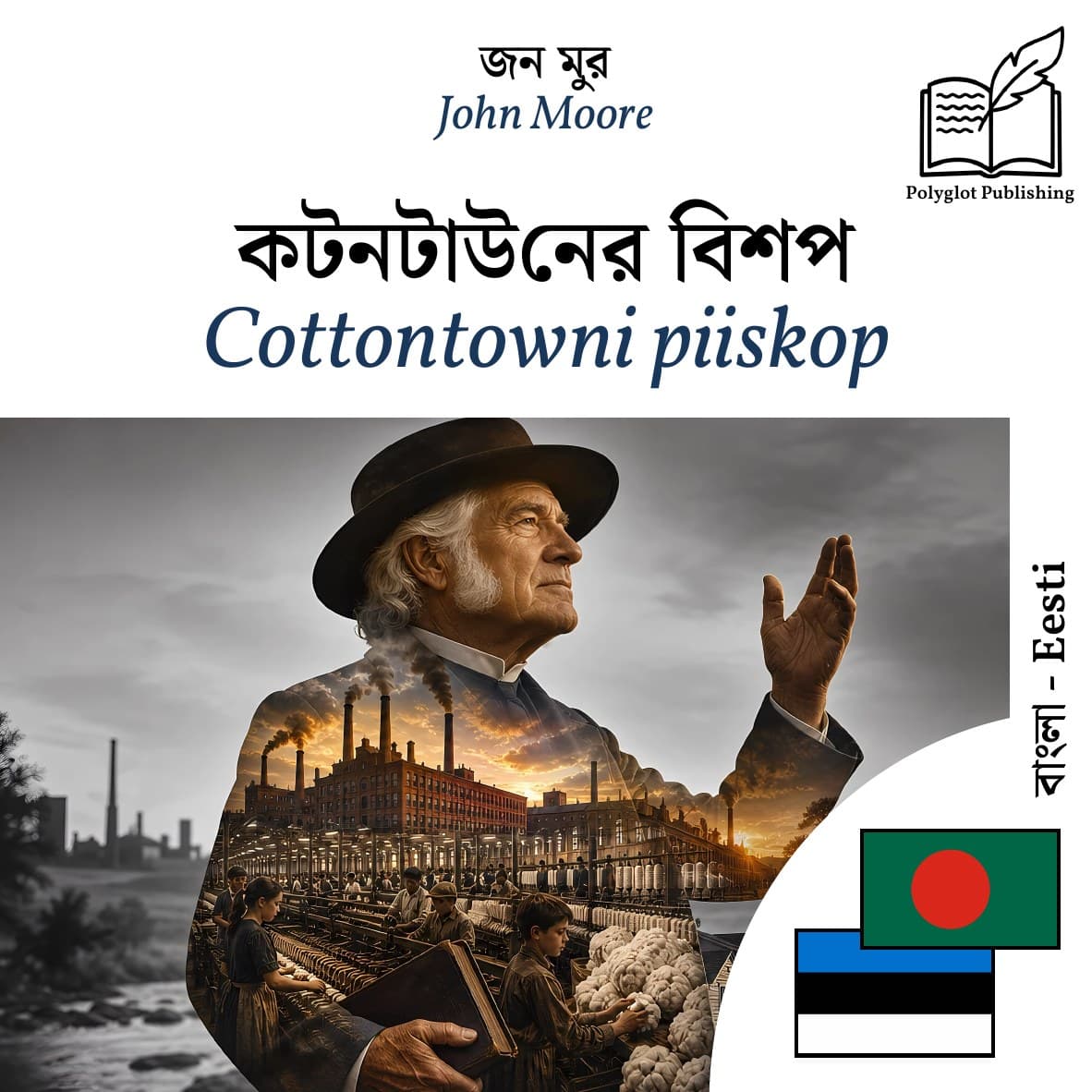 Cottontowni piiskop