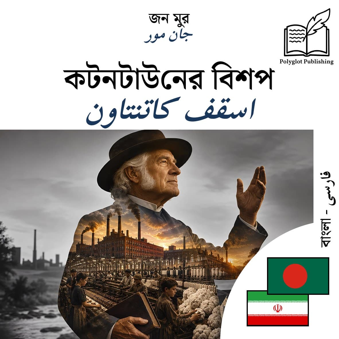 اسقف کاتنتاون