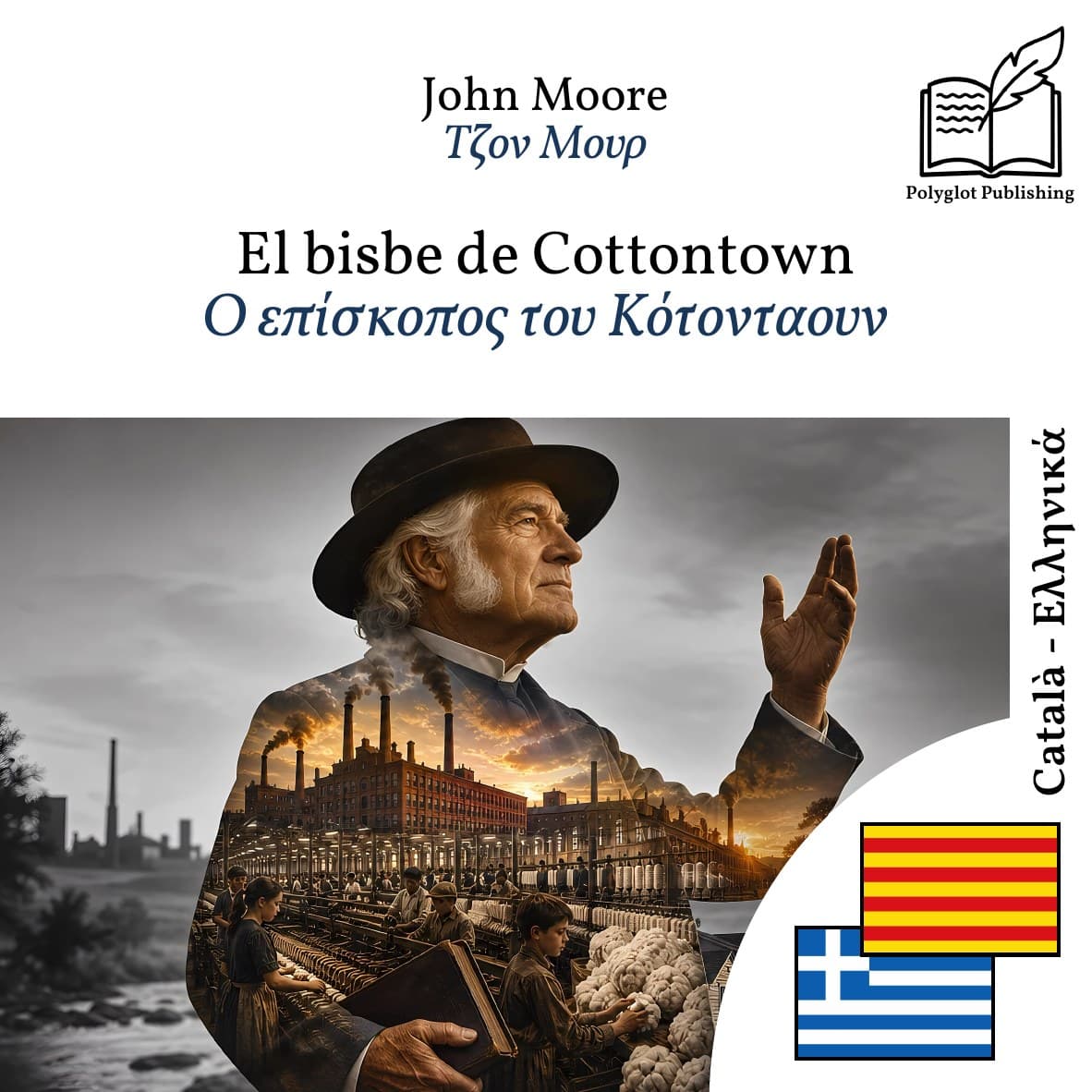 Ο επίσκοπος του Κότονταουν