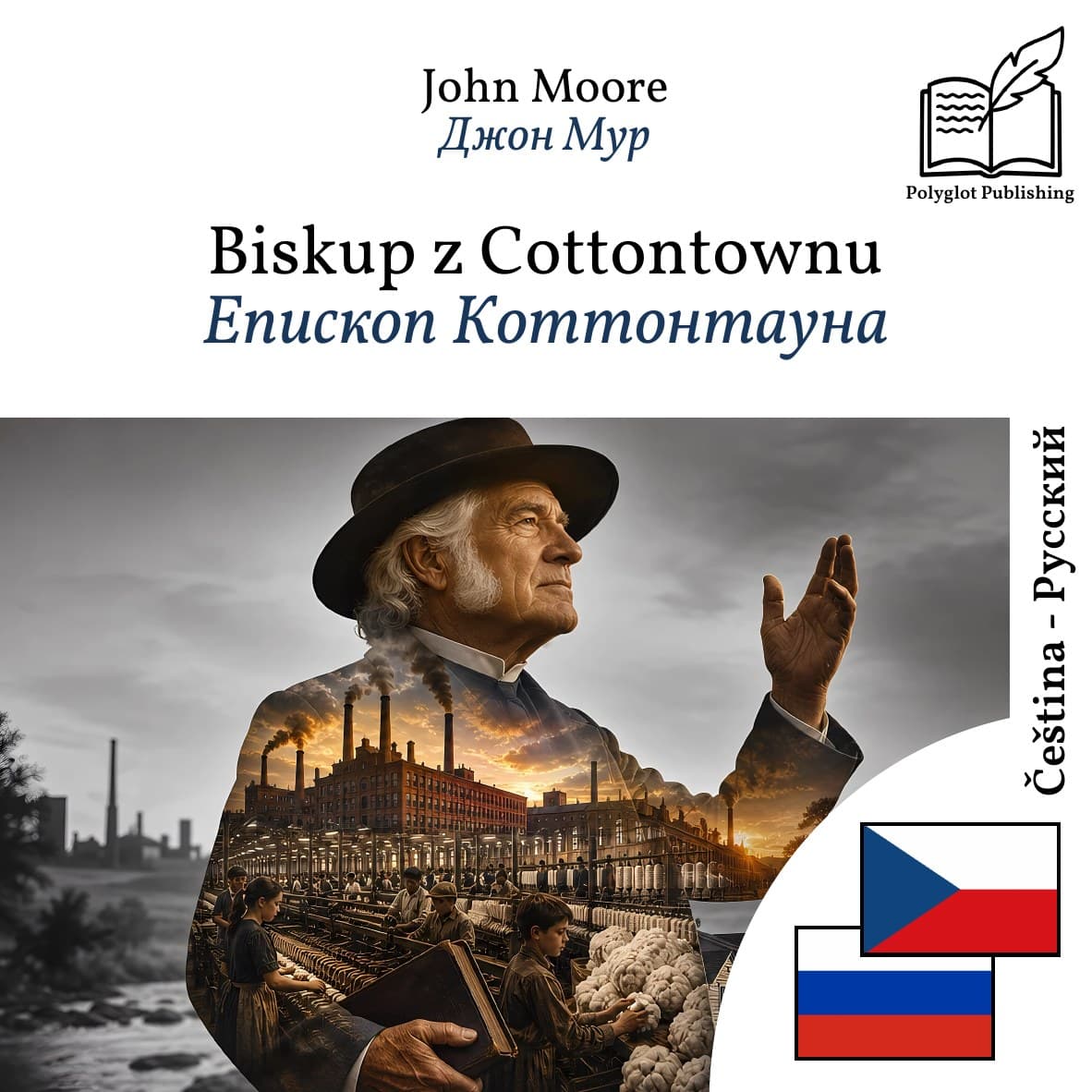 Епископ Коттонтауна