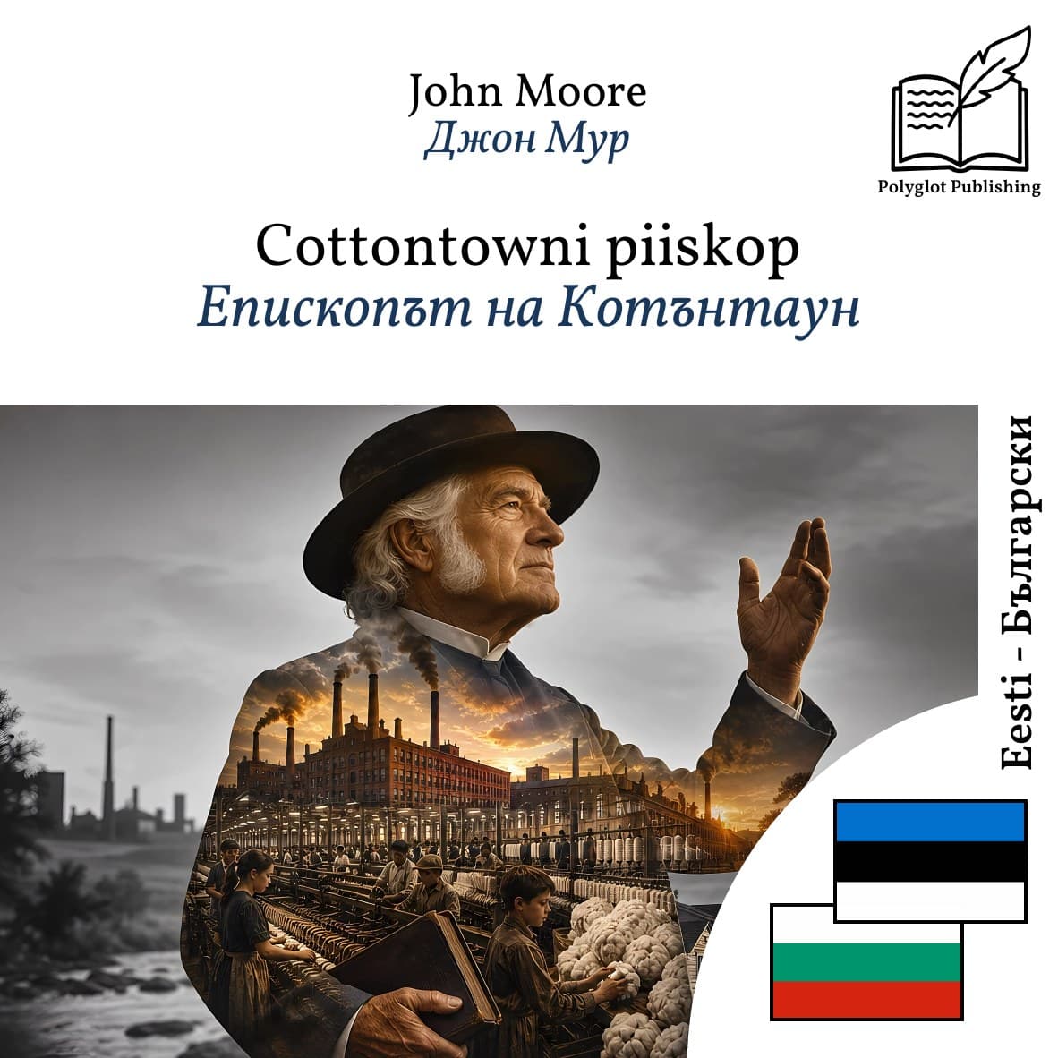 Епископът на Котънтаун