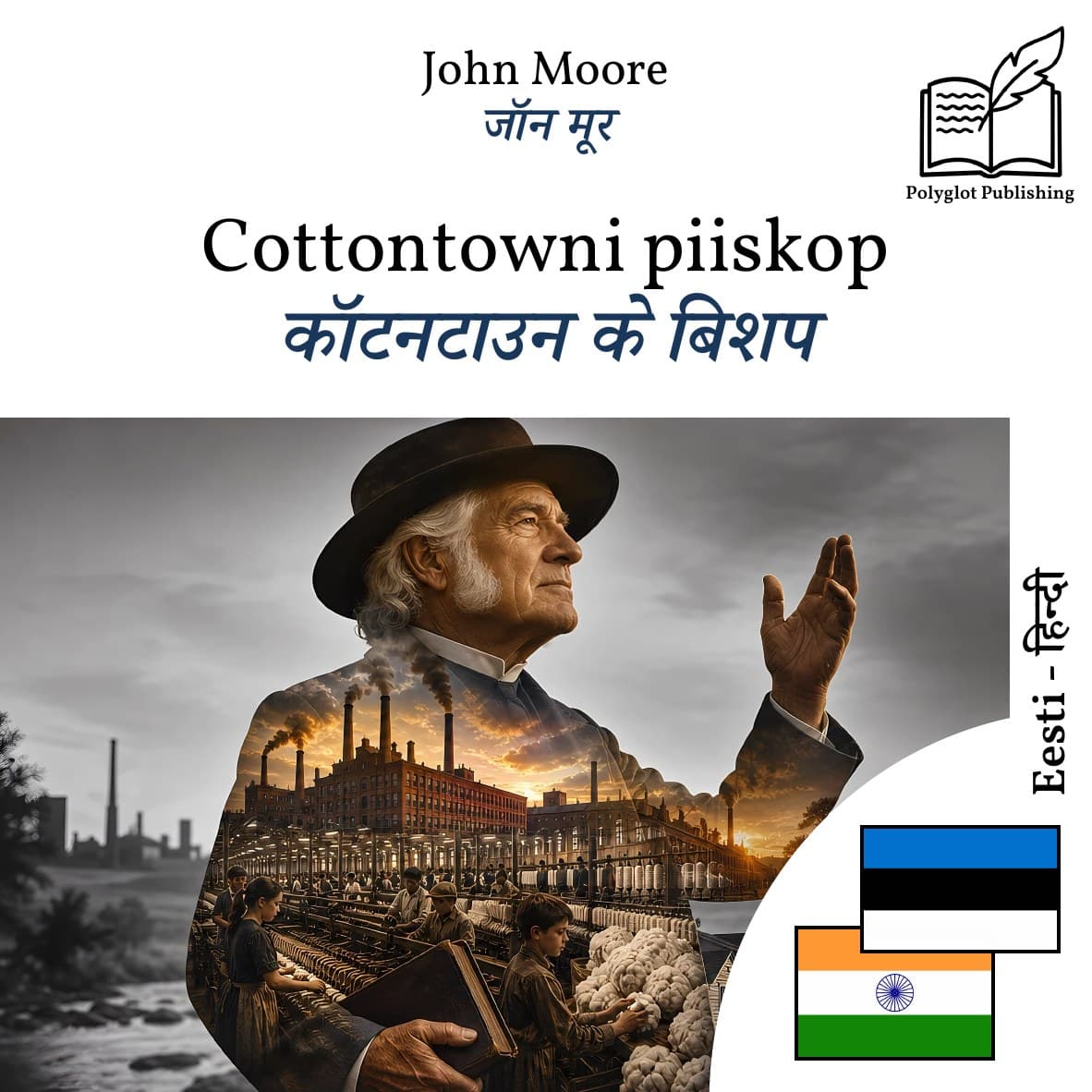 कॉटनटाउन के बिशप