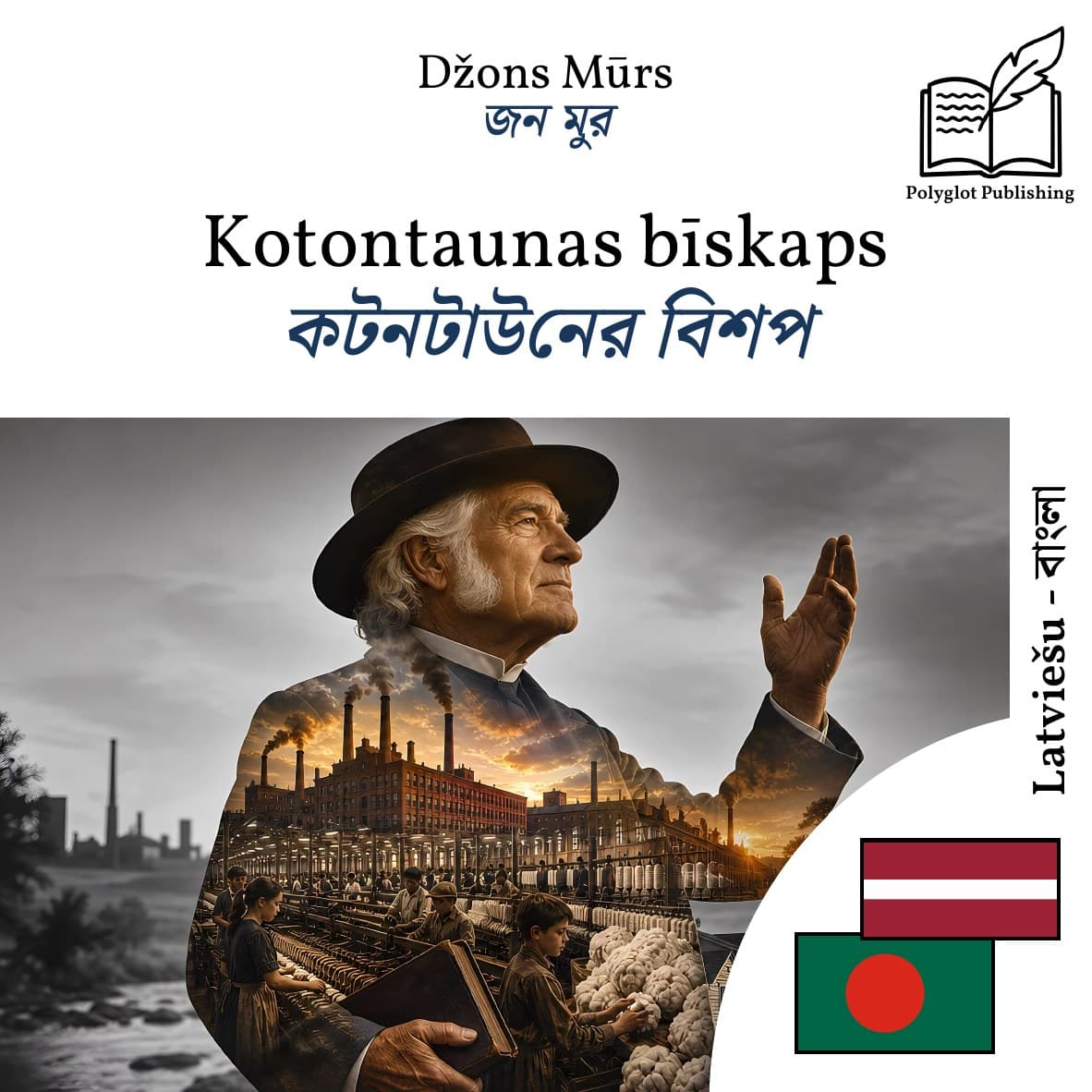 কটনটাউনের বিশপ