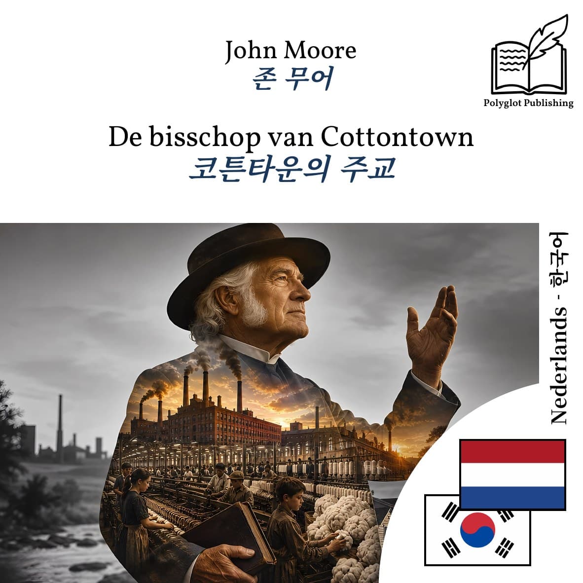 코튼타운의 주교
