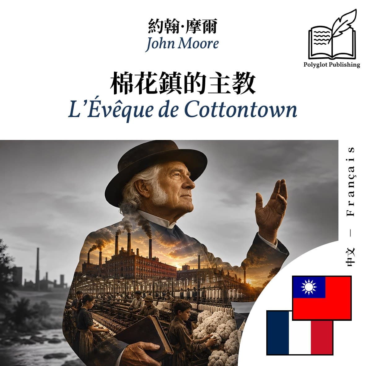 L’Évêque de Cottontown