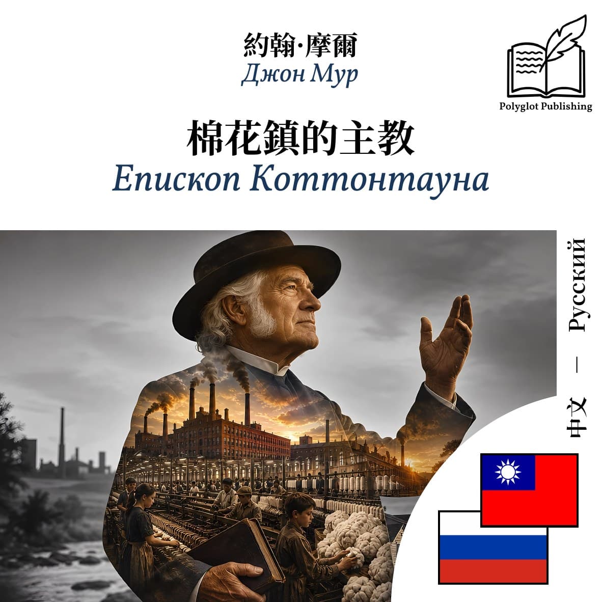 Епископ Коттонтауна