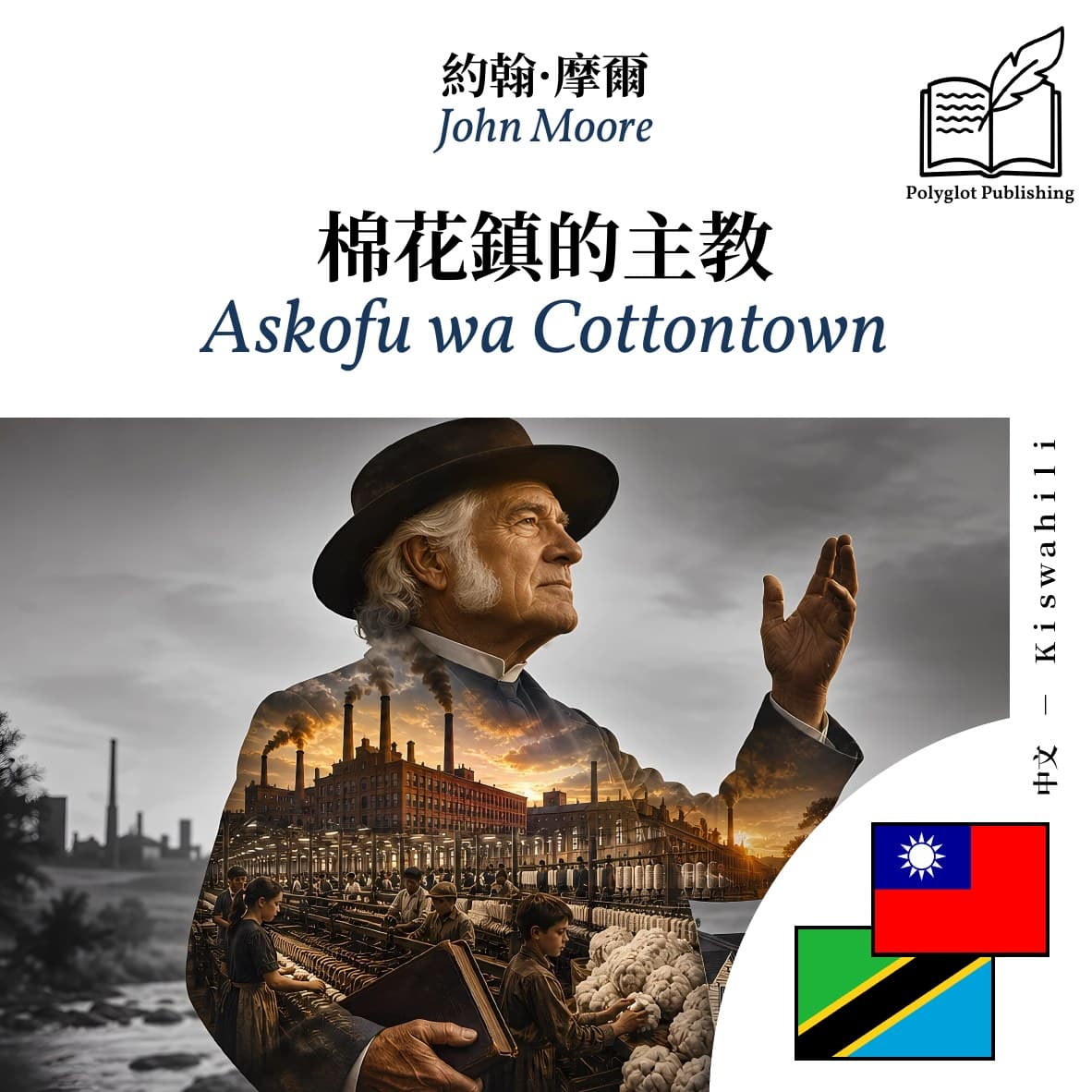 Askofu wa Cottontown
