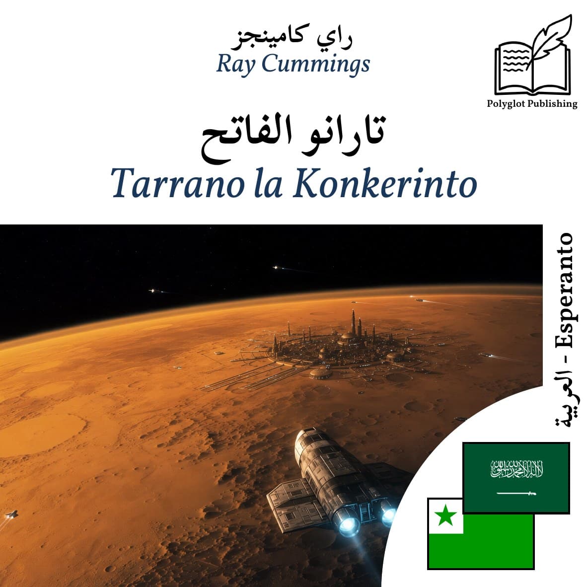 Tarrano la Konkerinto