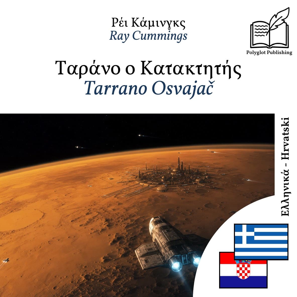 Tarrano Osvajač