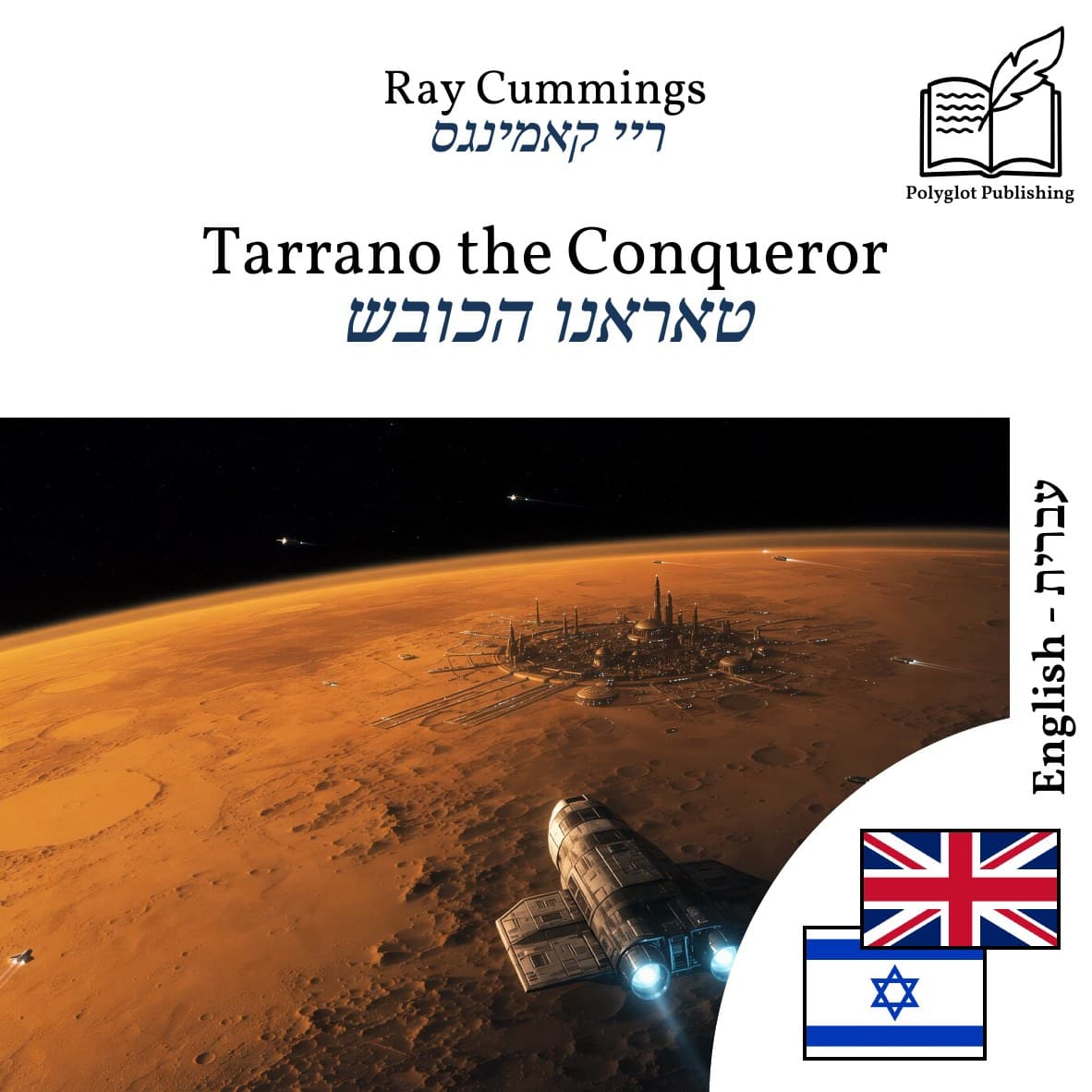 טאראנו הכובש