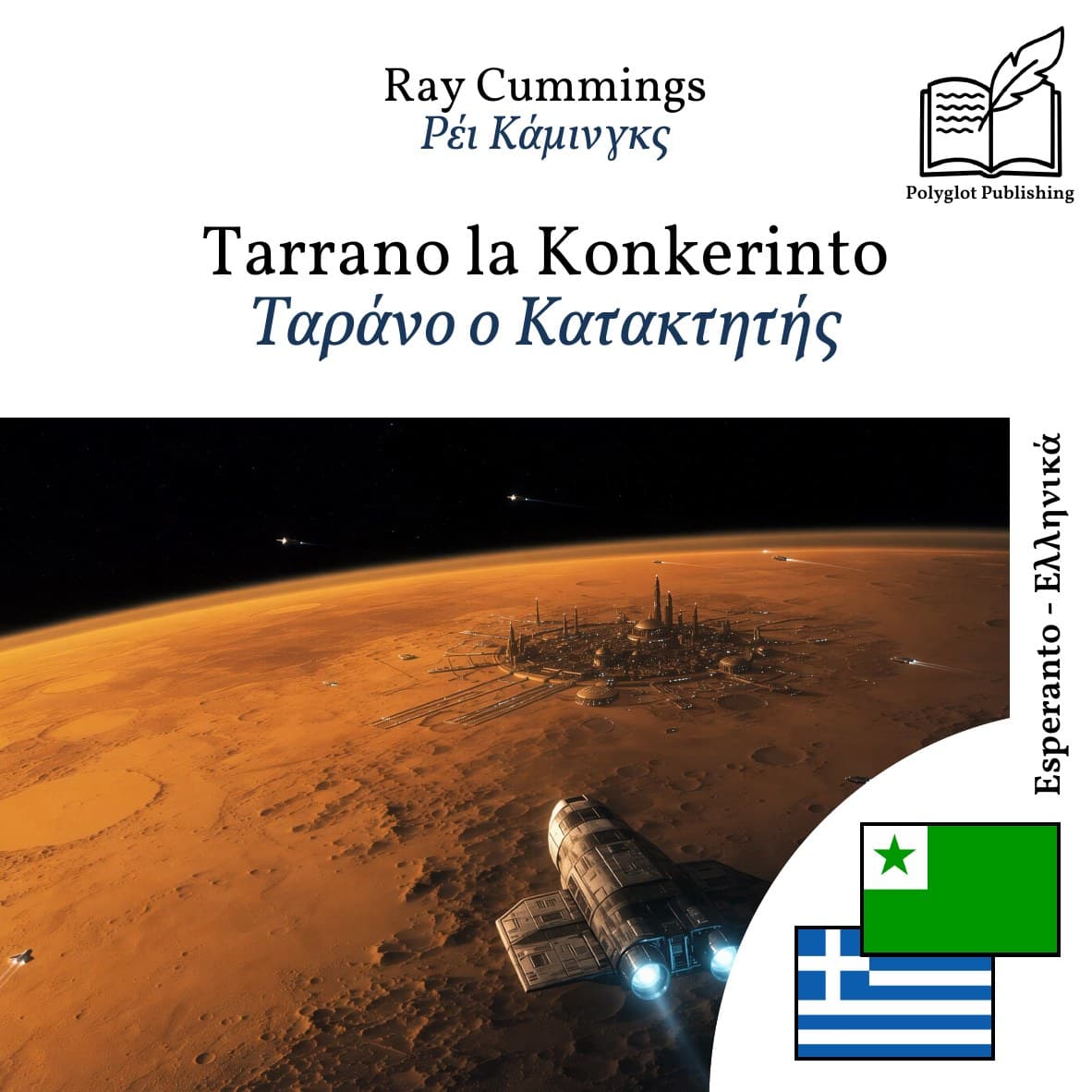 Ταράνο ο Κατακτητής