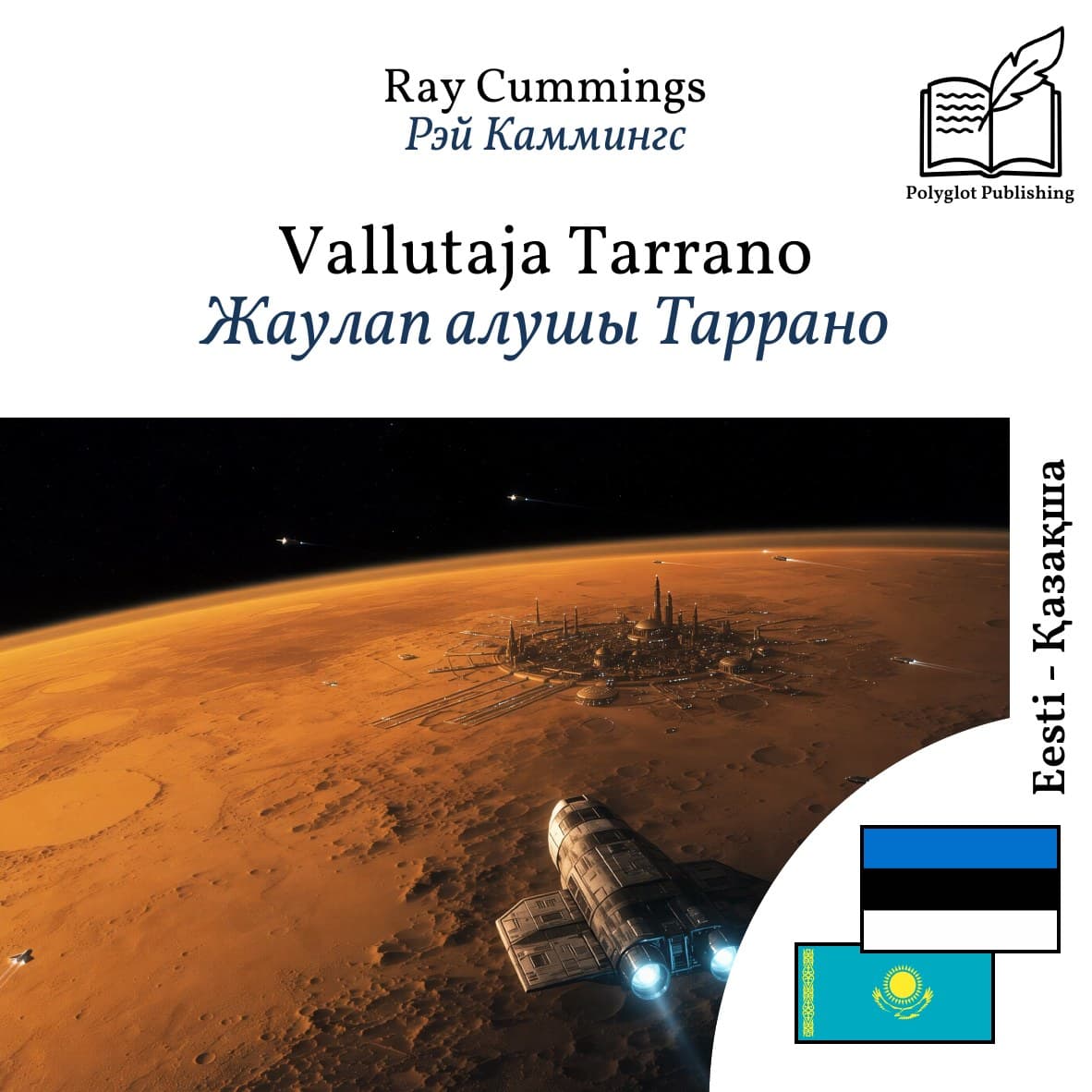 Жаулап алушы Таррано