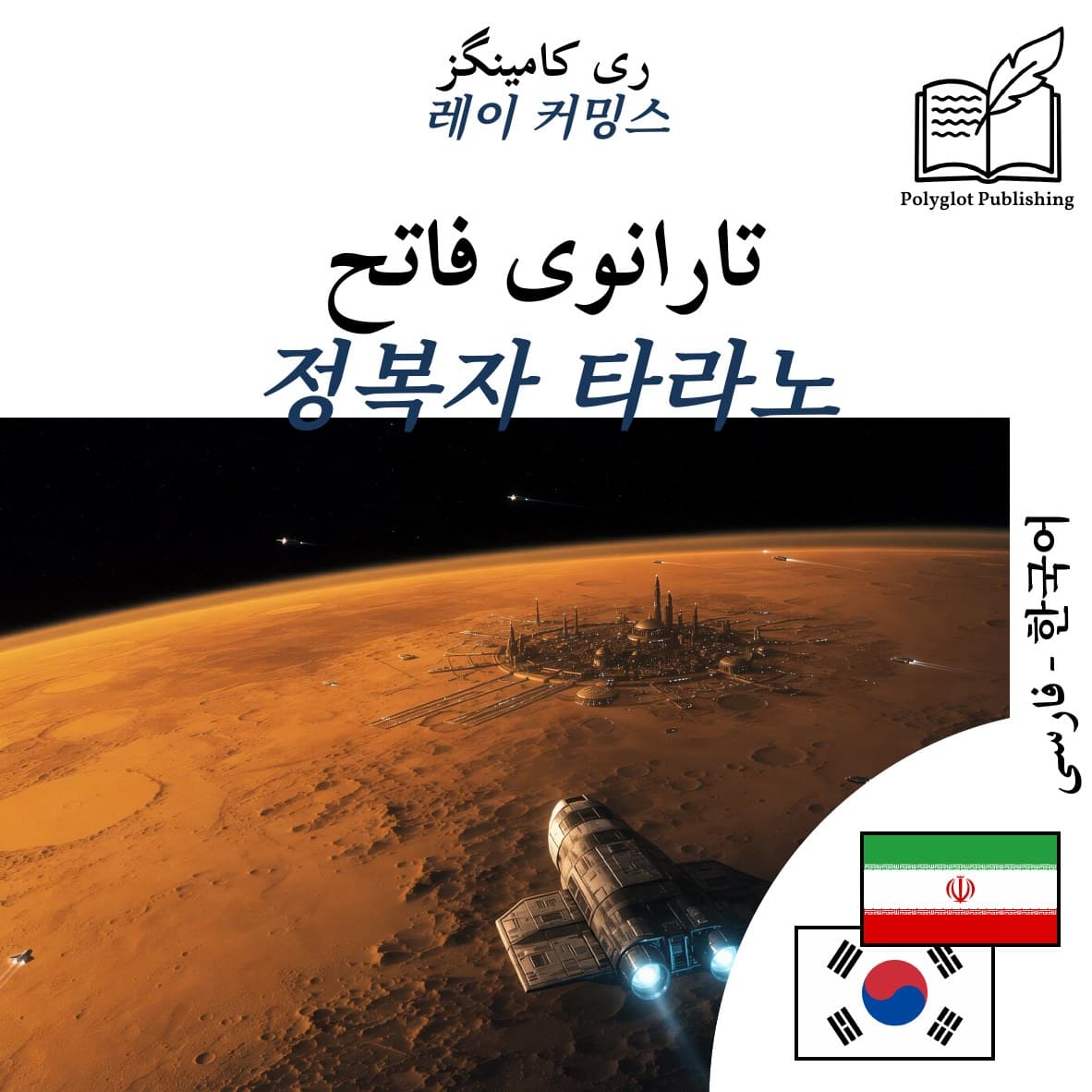 정복자 타라노