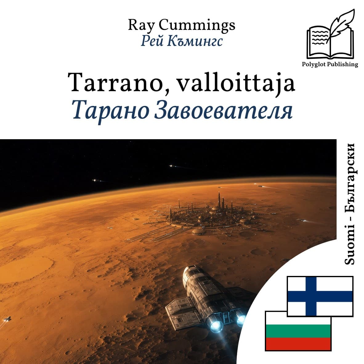 Тарано Завоевателя