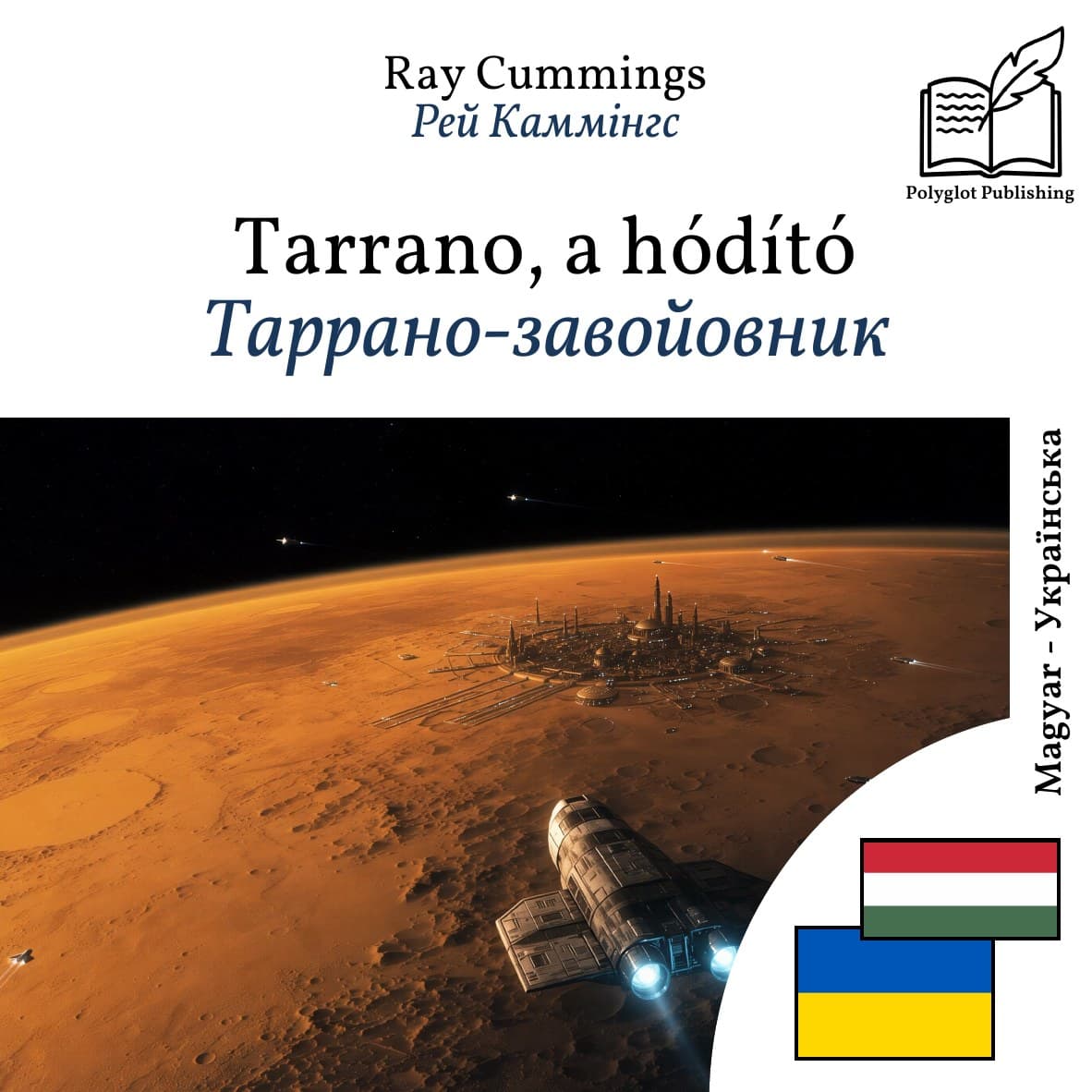 Таррано-завойовник