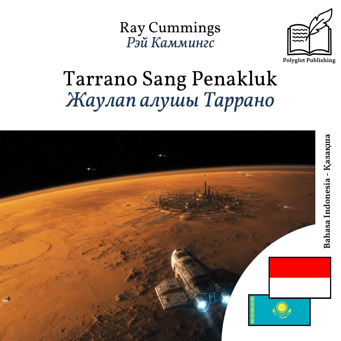 Жаулап алушы Таррано