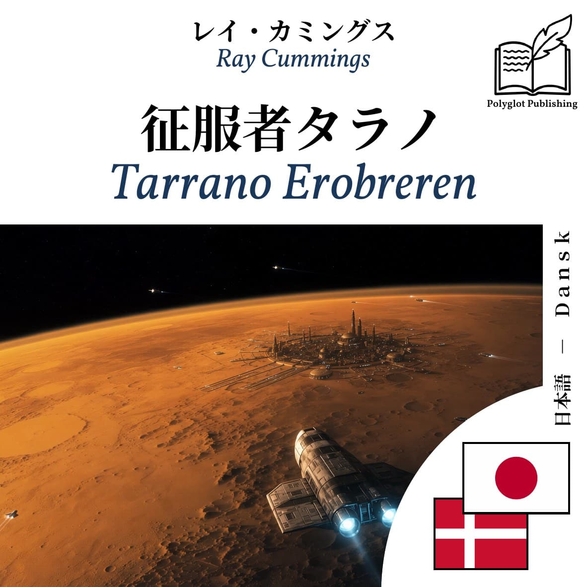 Tarrano Erobreren