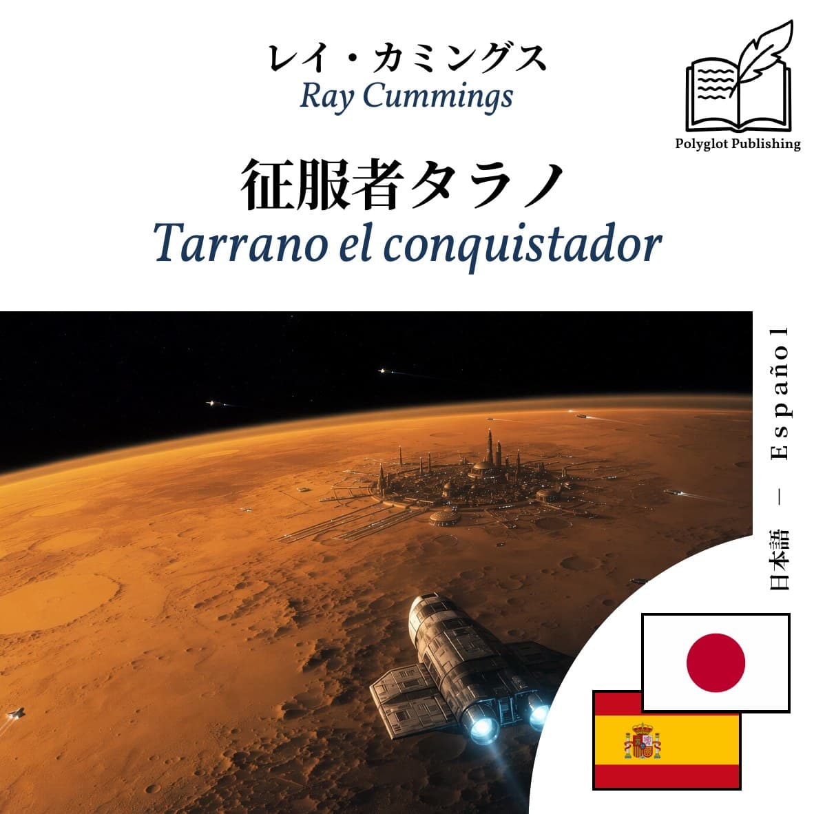 Tarrano el conquistador