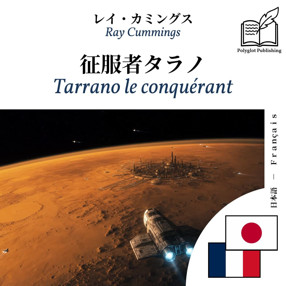 Tarrano le conquérant