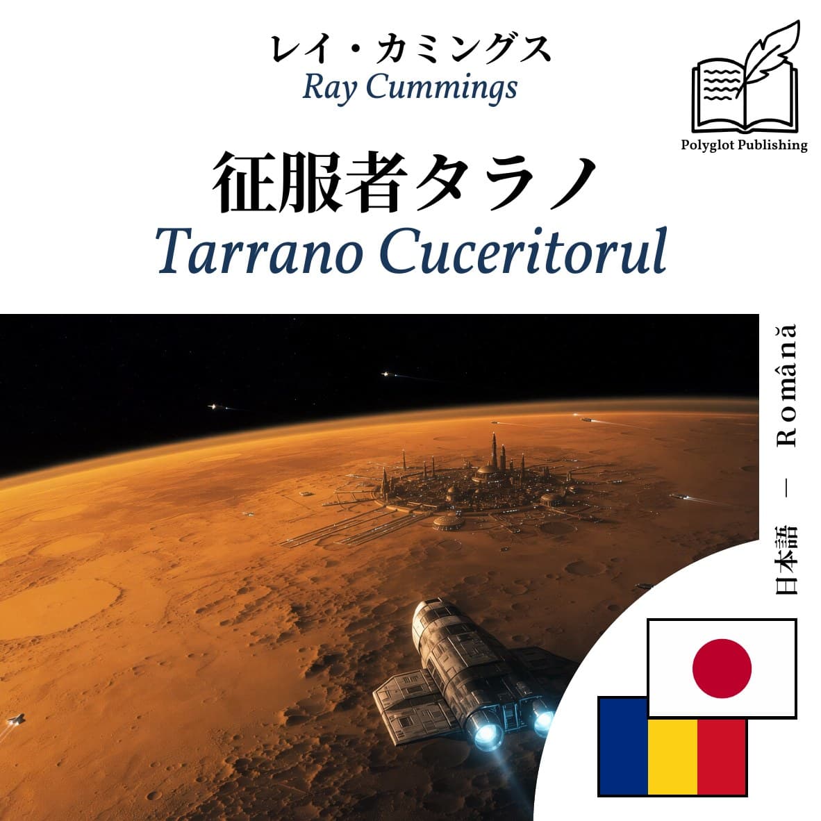 Tarrano Cuceritorul