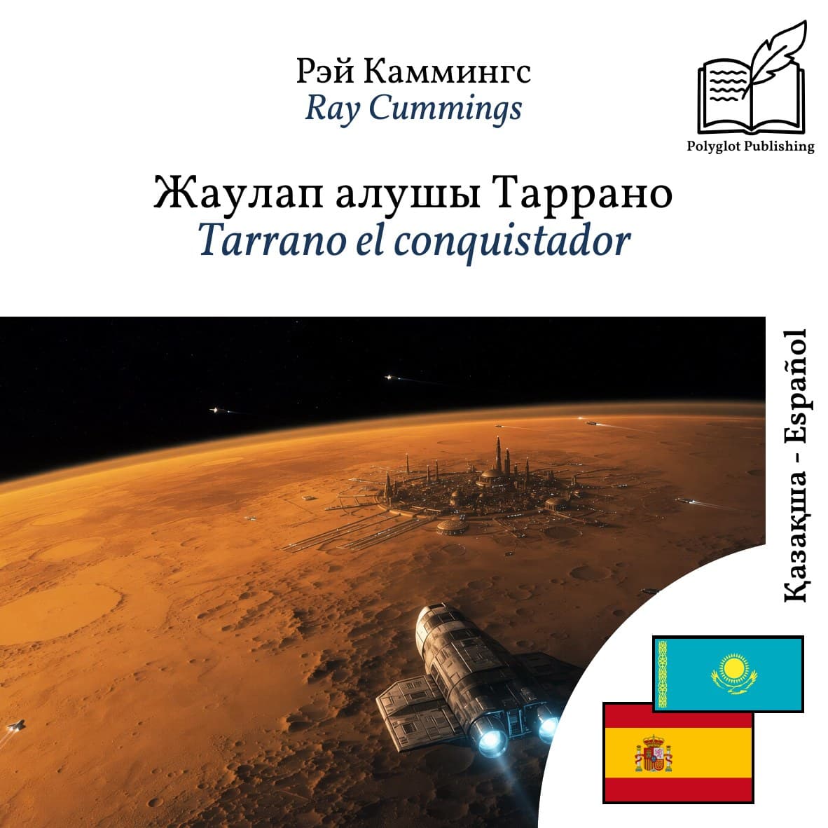 Tarrano el conquistador
