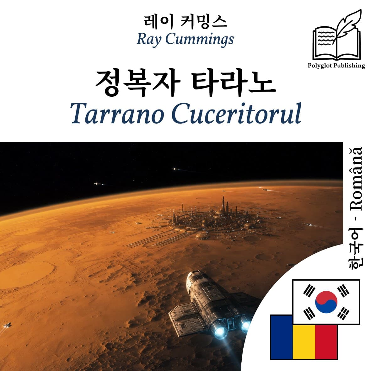 Tarrano Cuceritorul