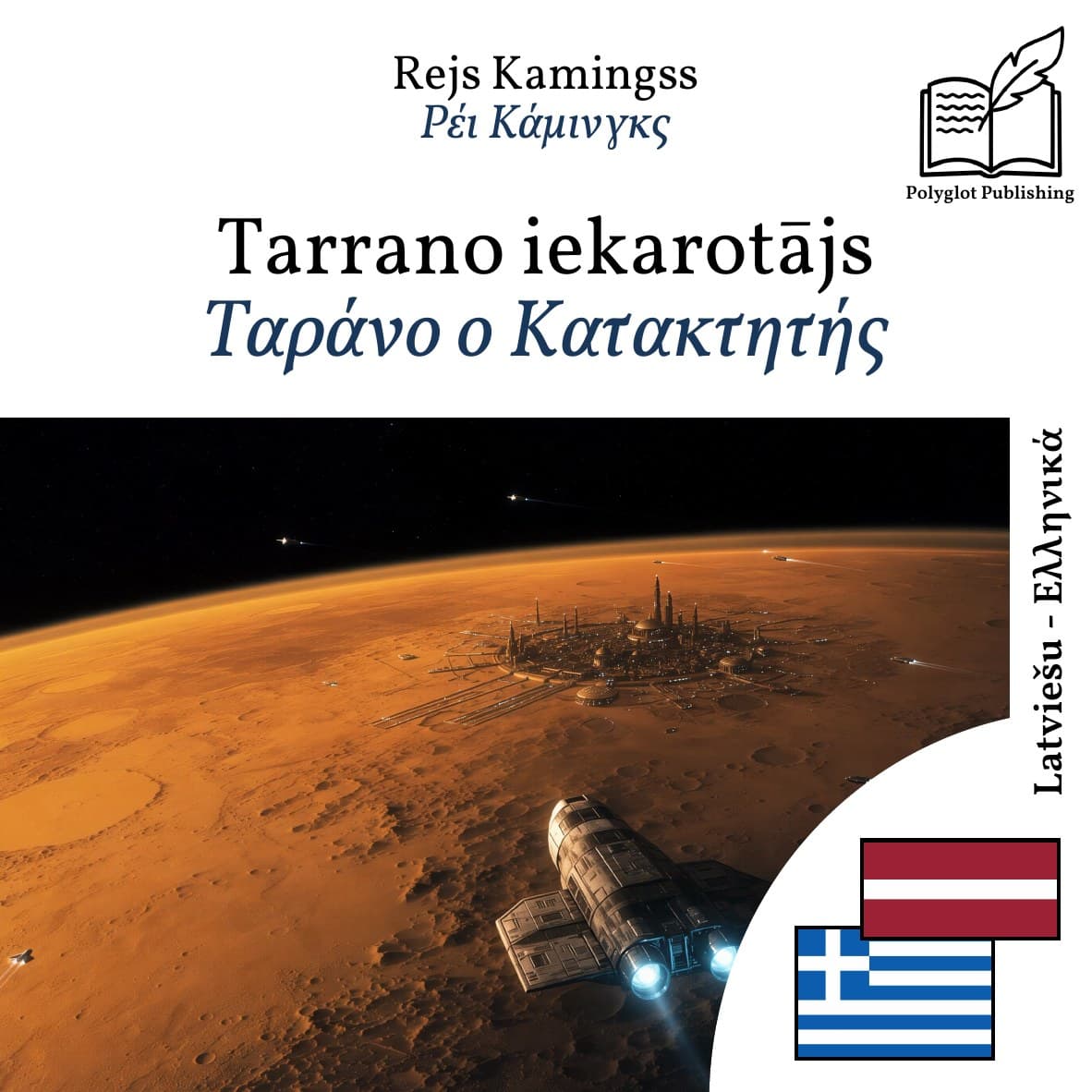 Ταράνο ο Κατακτητής