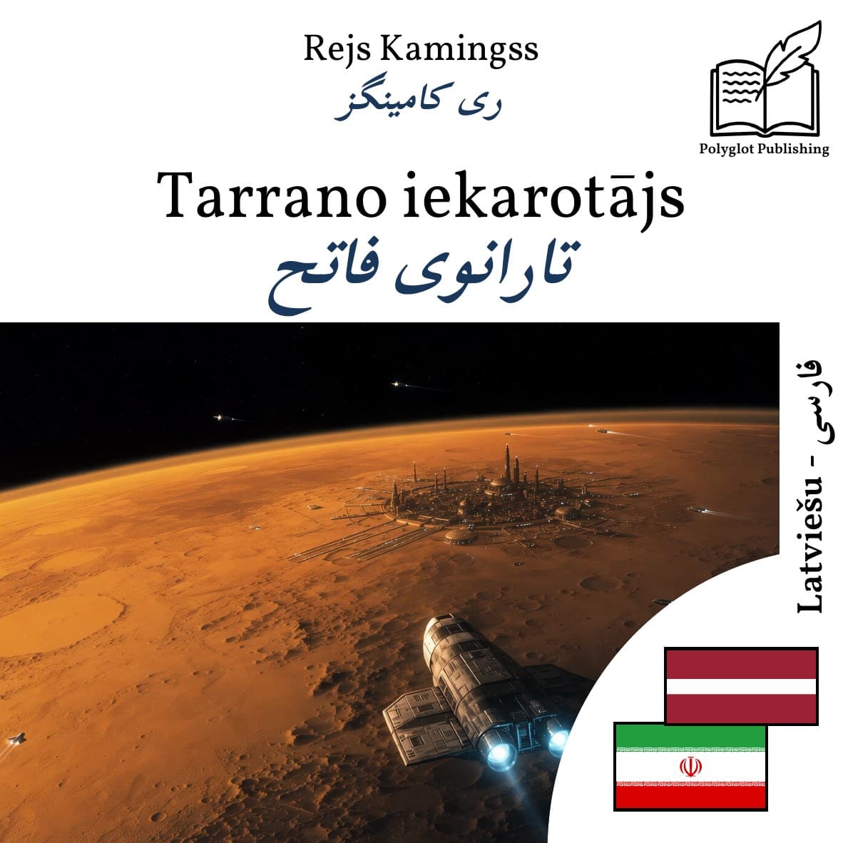تارانوی فاتح