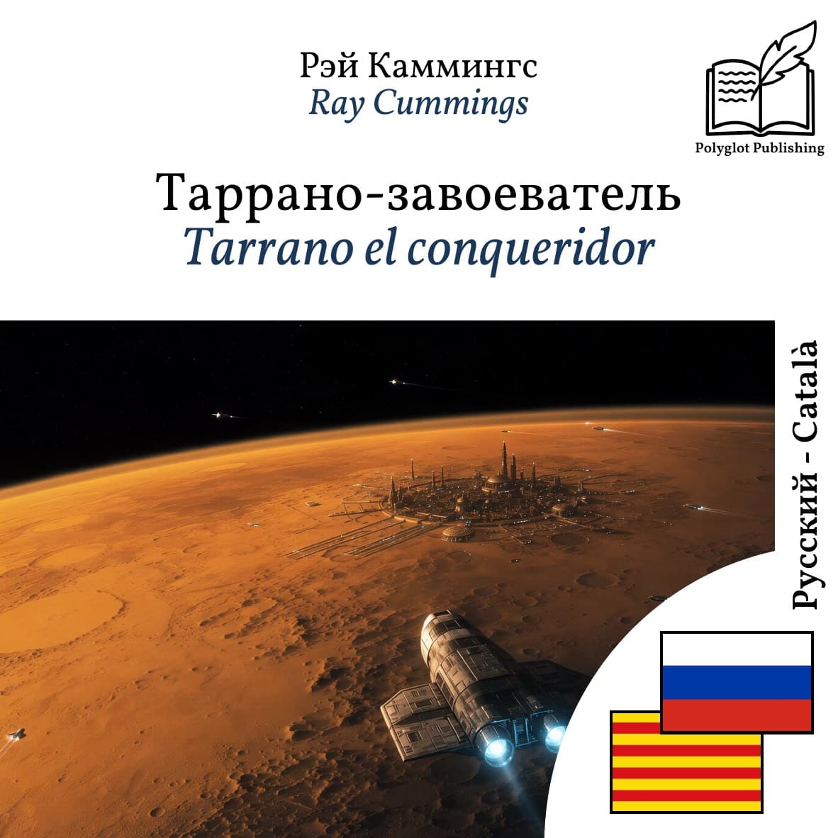 Tarrano el conqueridor