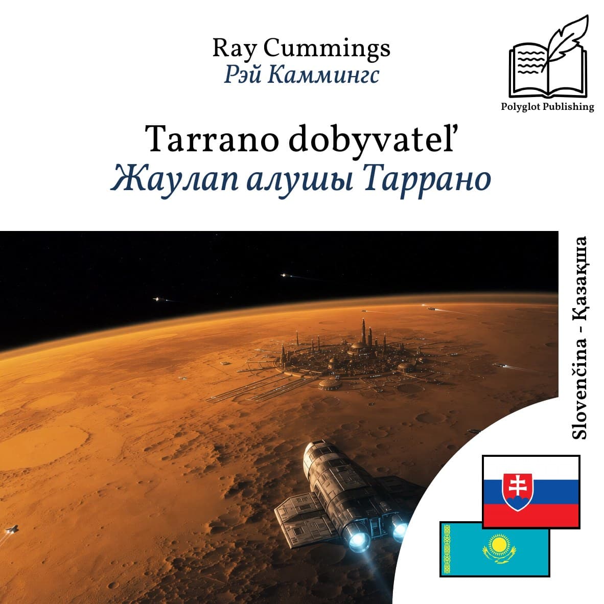 Жаулап алушы Таррано