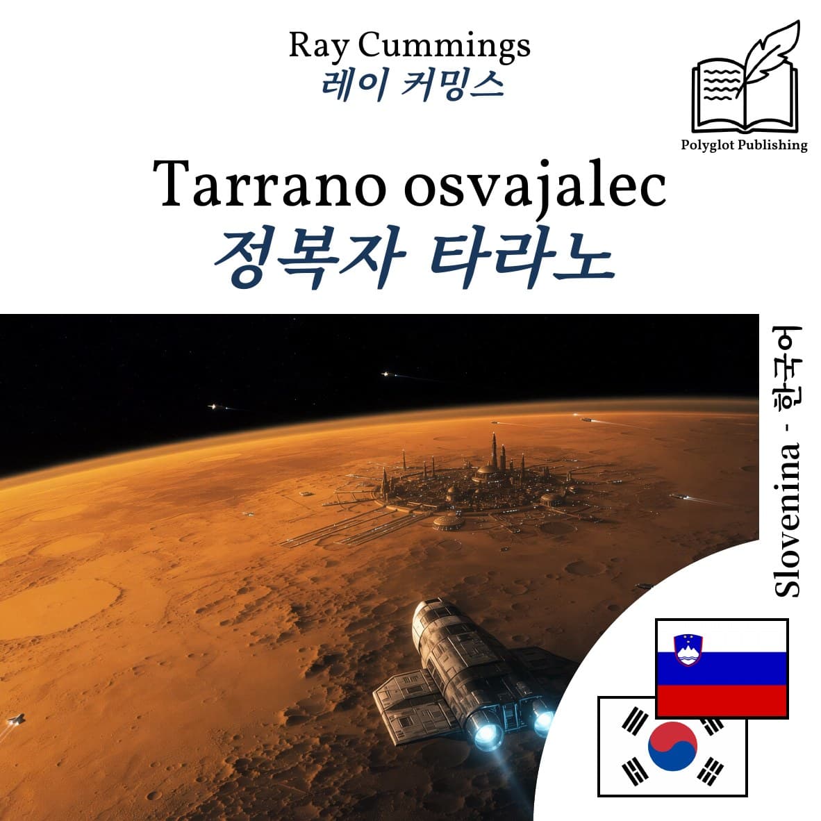 정복자 타라노