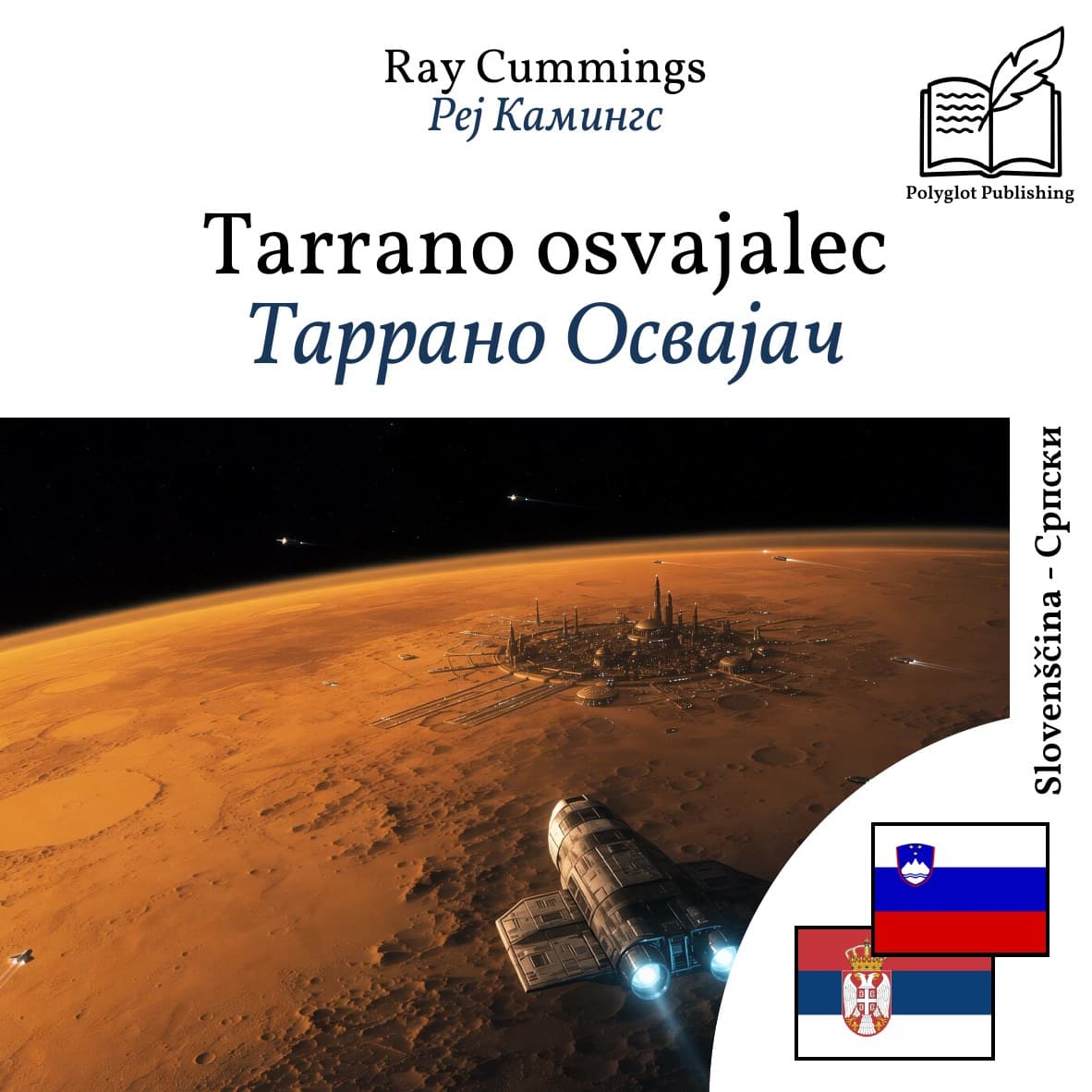Таррано Освајач