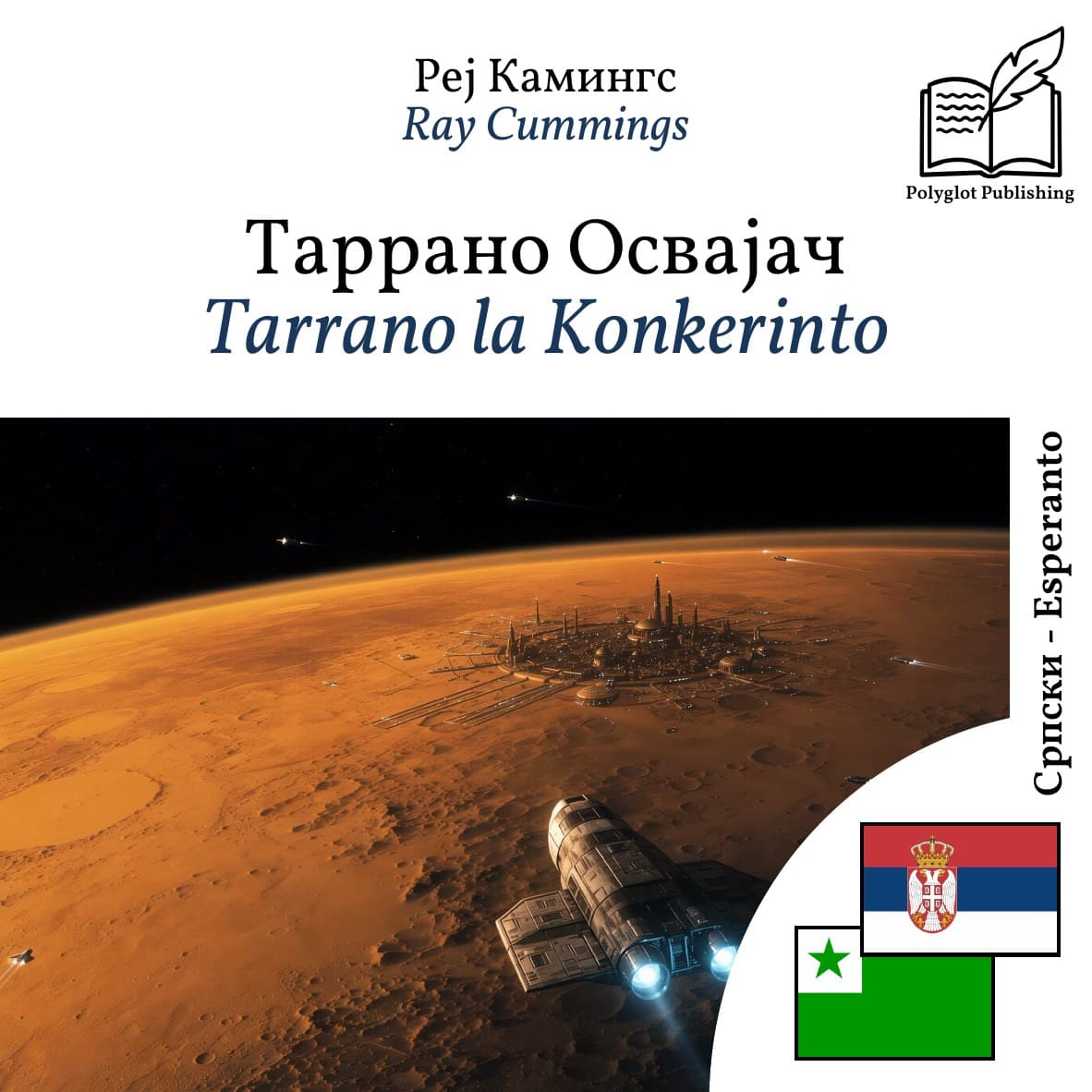Tarrano la Konkerinto