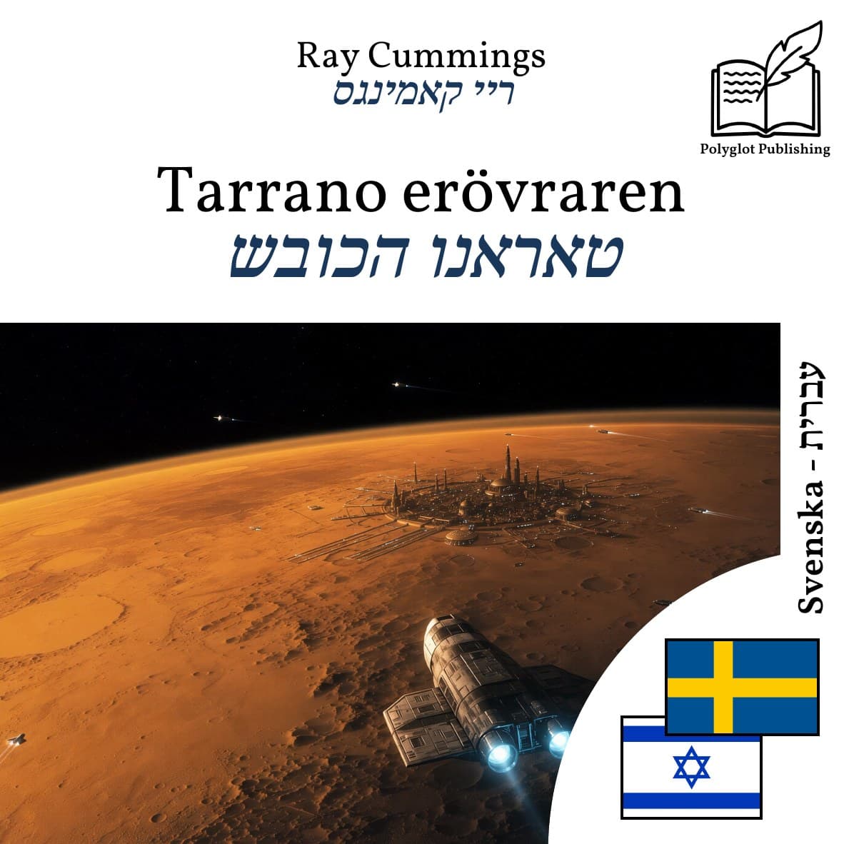 טאראנו הכובש