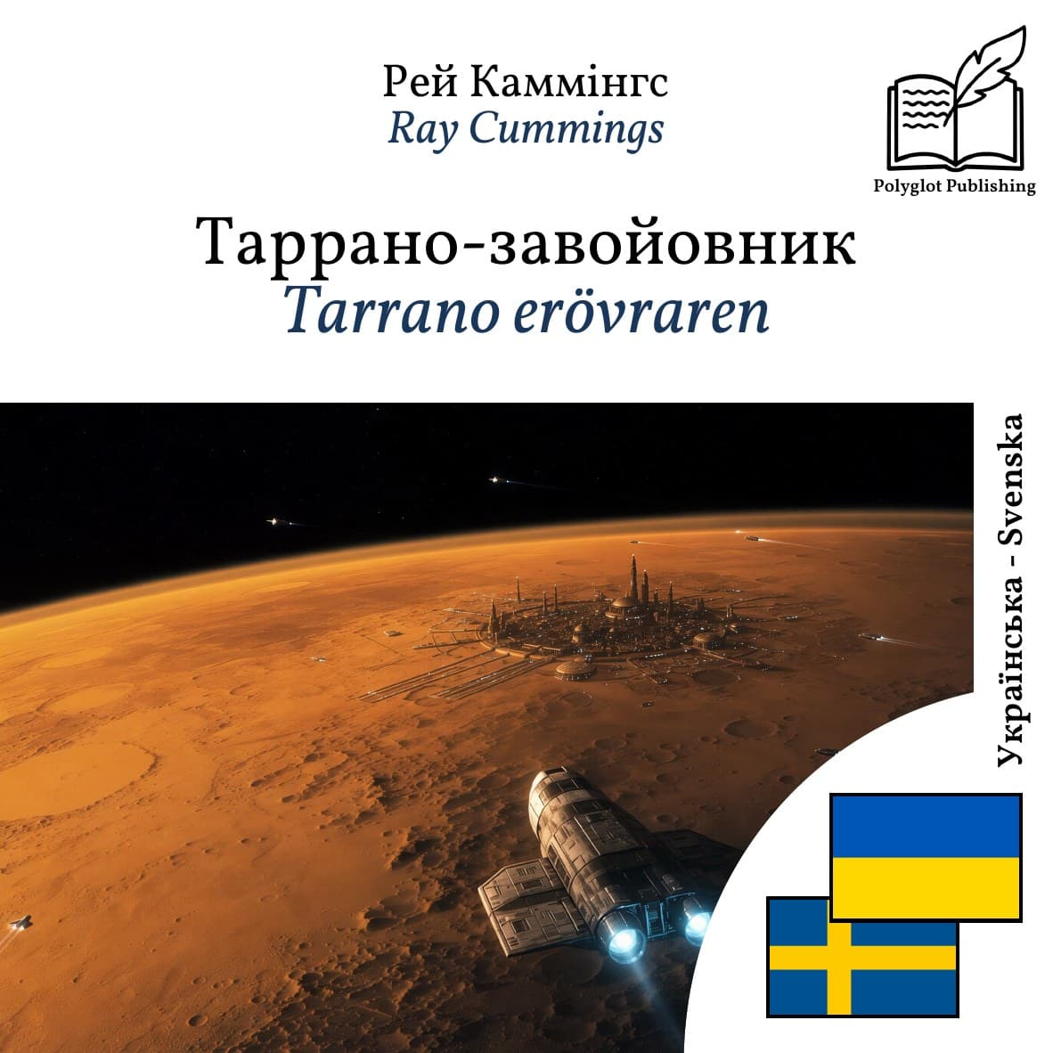 Tarrano erövraren